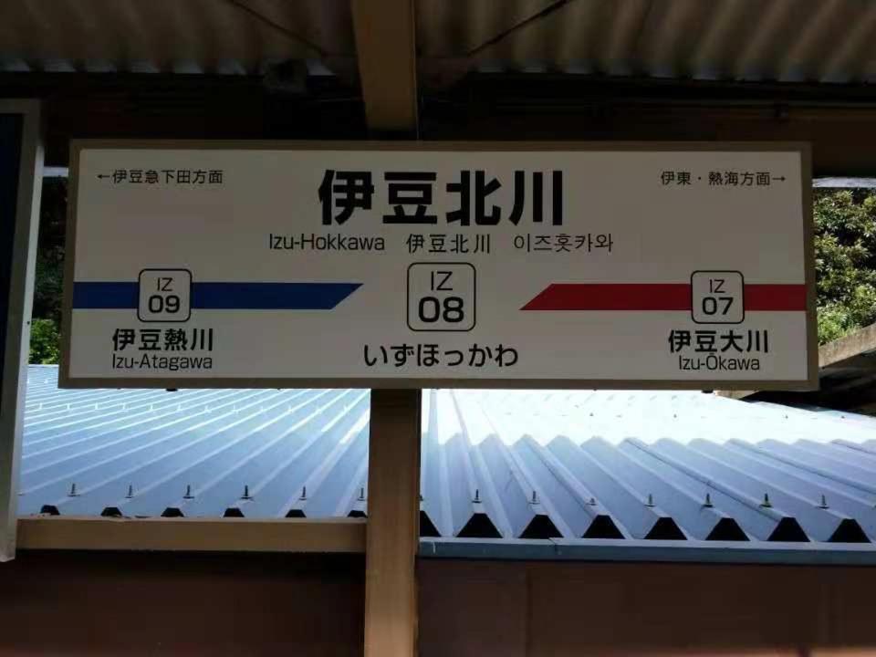 Izu Hokkawa Seaside Guesthouse Higashiizu Bagian luar foto